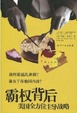 Cover of 霸权背后