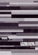 Cover of 這隻斑馬