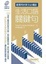 Cover of 生活口語關鍵句