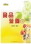Cover of "食品營養 II"