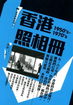 更多有關 香港照相冊 的事情