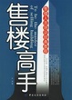 Cover of 售楼高手