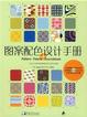 Cover of 图案配色设计手册-