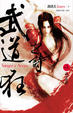 Cover of 武道狂之詩 卷五
