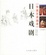 Cover of 日本戏剧