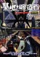 Cover of 基地締造者