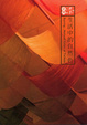 Cover of 臺灣染