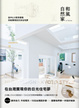 Cover of 和風自然家InTaiwan