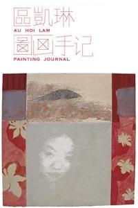 Image of 圖畫手記