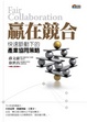 Cover of 贏在競合