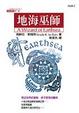Cover of 地海巫師