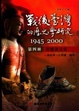 Cover of 戰後台灣的歷史學研究（第四冊）