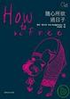 Cover of 隨心所欲過日子