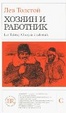 Cover of Chozjain i rabotnik
