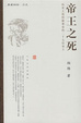 Cover of 帝王之死