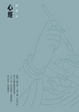 Cover of 心經鈔經本