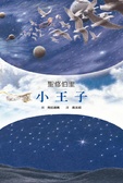 小王子