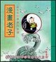 Cover of 漫畫老子