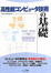 Cover of 高性能コンピュータ技術の基礎