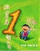 Cover of 孩子的第一個六年