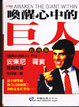 Cover of 喚醒心中的巨人