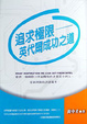 Cover of 追求極限
