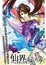 Cover of '仙界走私大亨09'