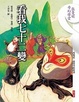 Cover of 看我七十二變