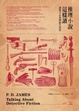 Cover of 推理小說這樣讀