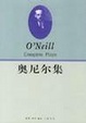 Cover of 奥尼尔集