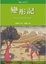Cover of "變形記"