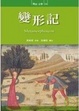 Cover of 變形記