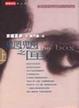 Cover of 魍魎之匣（上）