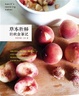 Cover of 草本新鮮的飲食筆記