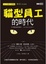 Cover of 貓型員工的時代
