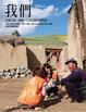 Cover of 我們