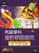 Cover of 丙級學科會計事務檢定