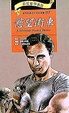 Cover of 慾望街車