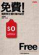 Cover of 免費！