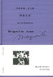 Cover of 物质生活
