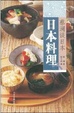 Cover of 日本料理