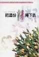 Cover of 把這份情傳下去