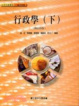 Cover of 行政學（下）
