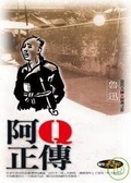 阿Q正傳