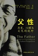 Cover of 父性
