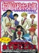 Cover of 桜蘭高校ホスト部アニメファンブック