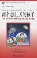 Cover of 两个想上天的孩子