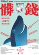 Cover of 髒錢