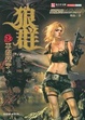 Cover of 狼群2