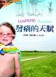 Cover of 發癢的天賦